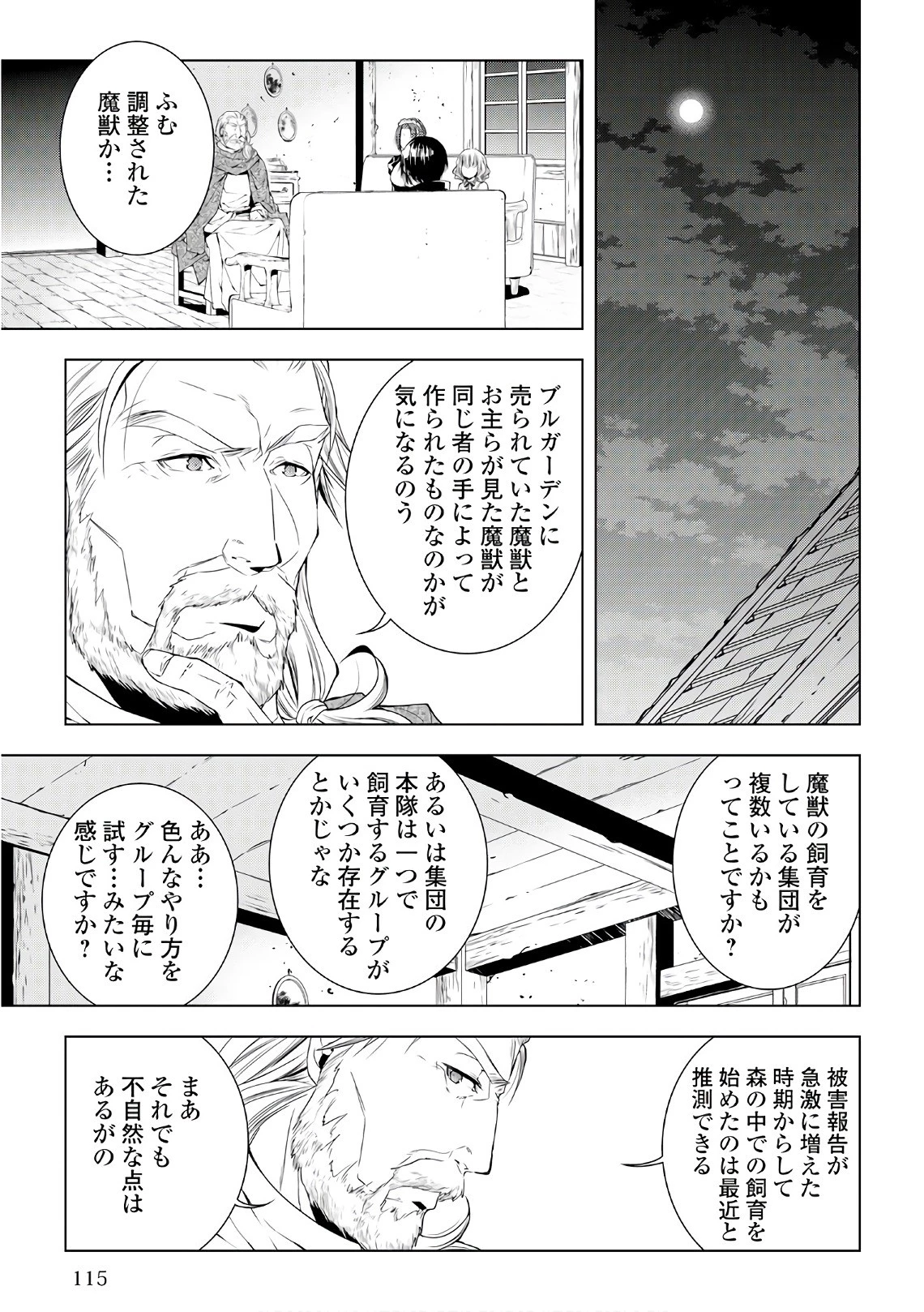 ワールド・カスタマイズ・クリエーター 第47話 - 11