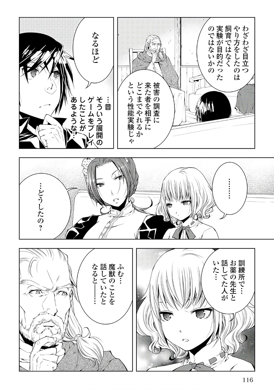 ワールド・カスタマイズ・クリエーター 第47話 - 12