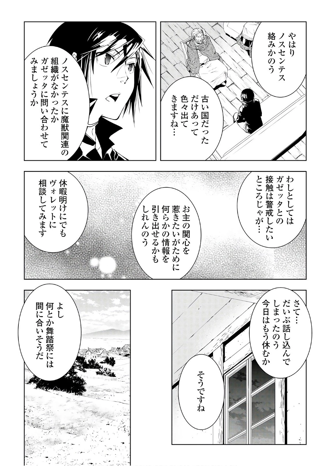 ワールド・カスタマイズ・クリエーター 第47話 - 13