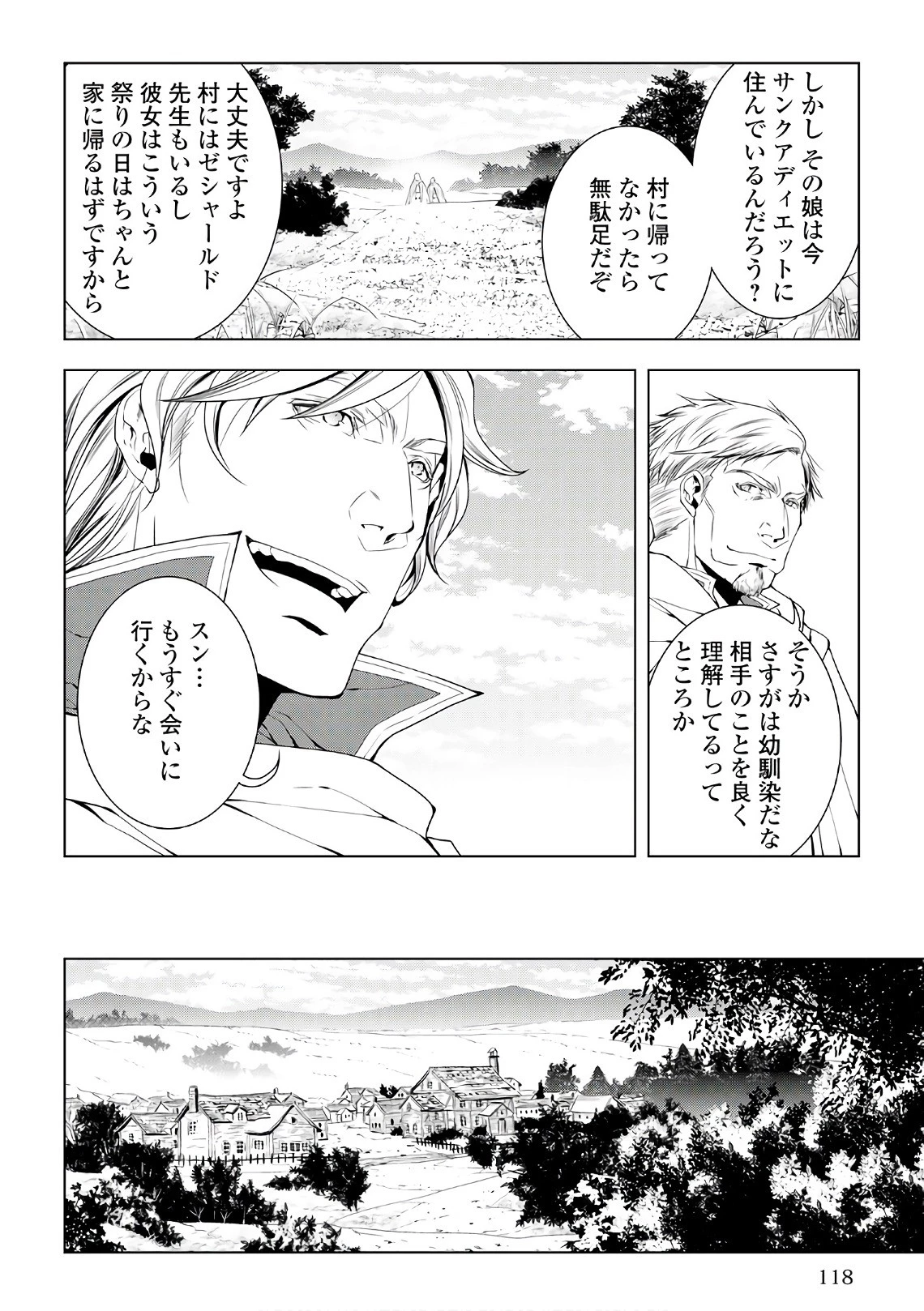 ワールド・カスタマイズ・クリエーター 第47話 - 14