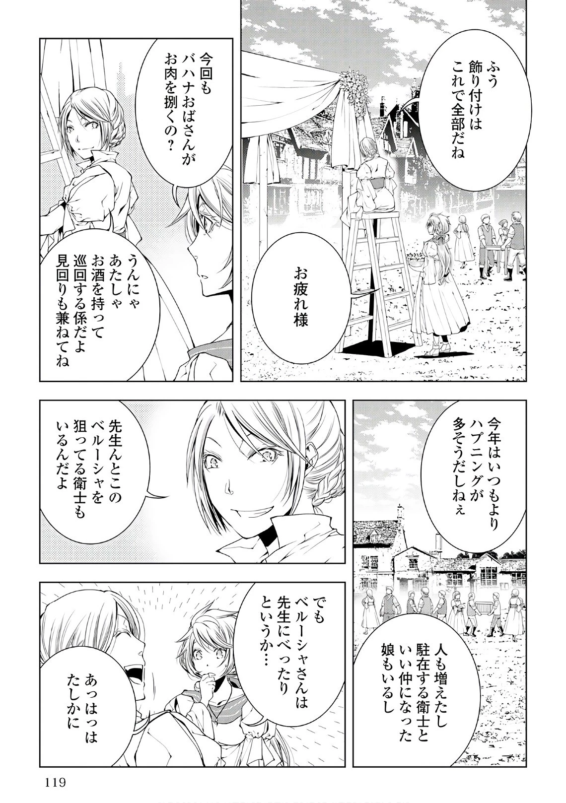 ワールド・カスタマイズ・クリエーター 第47話 - 15