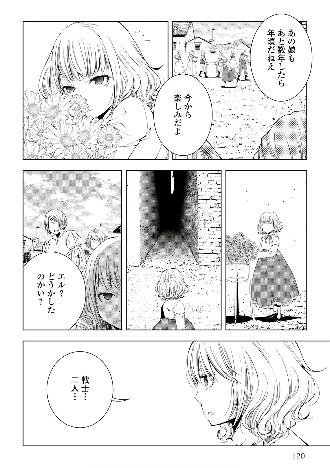 ワールド・カスタマイズ・クリエーター 第47話 - 16