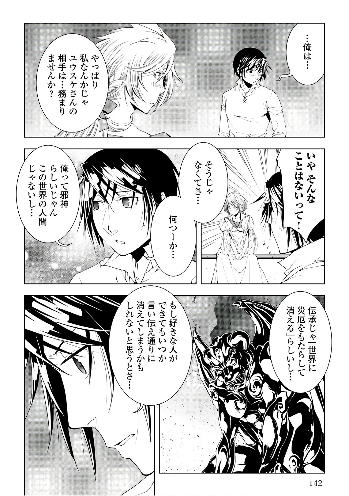 ワールド・カスタマイズ・クリエーター 第49話 - 2