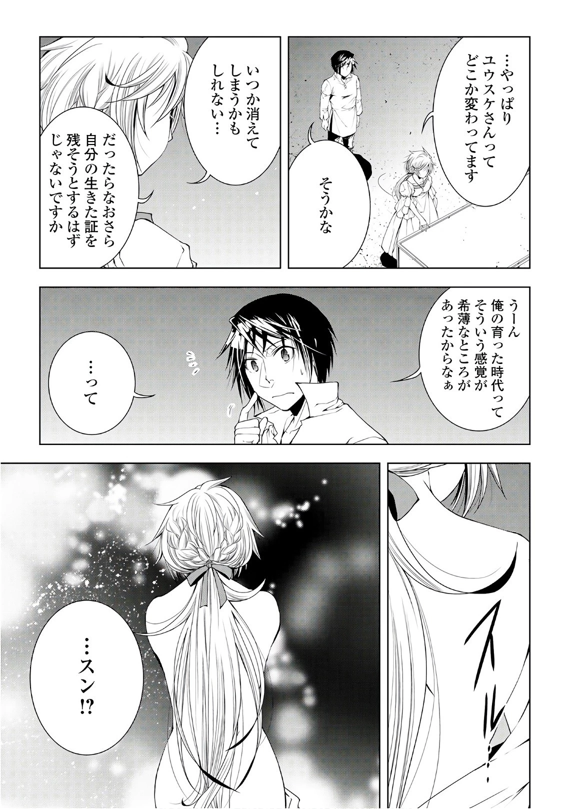 ワールド・カスタマイズ・クリエーター 第49話 - 3