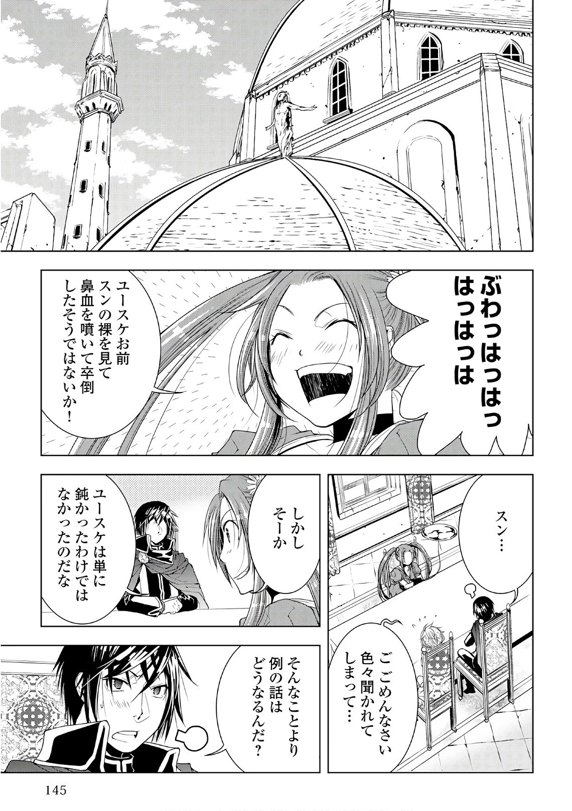 ワールド・カスタマイズ・クリエーター 第49話 - 5