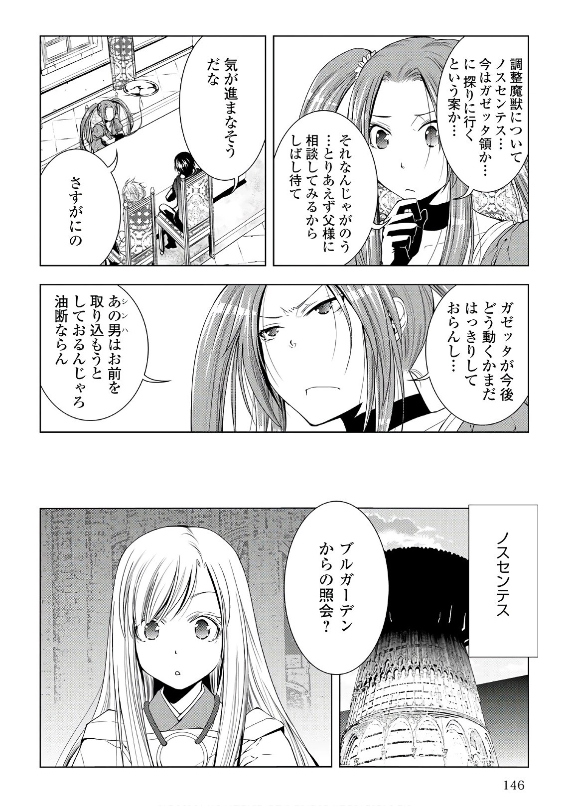 ワールド・カスタマイズ・クリエーター 第49話 - 6