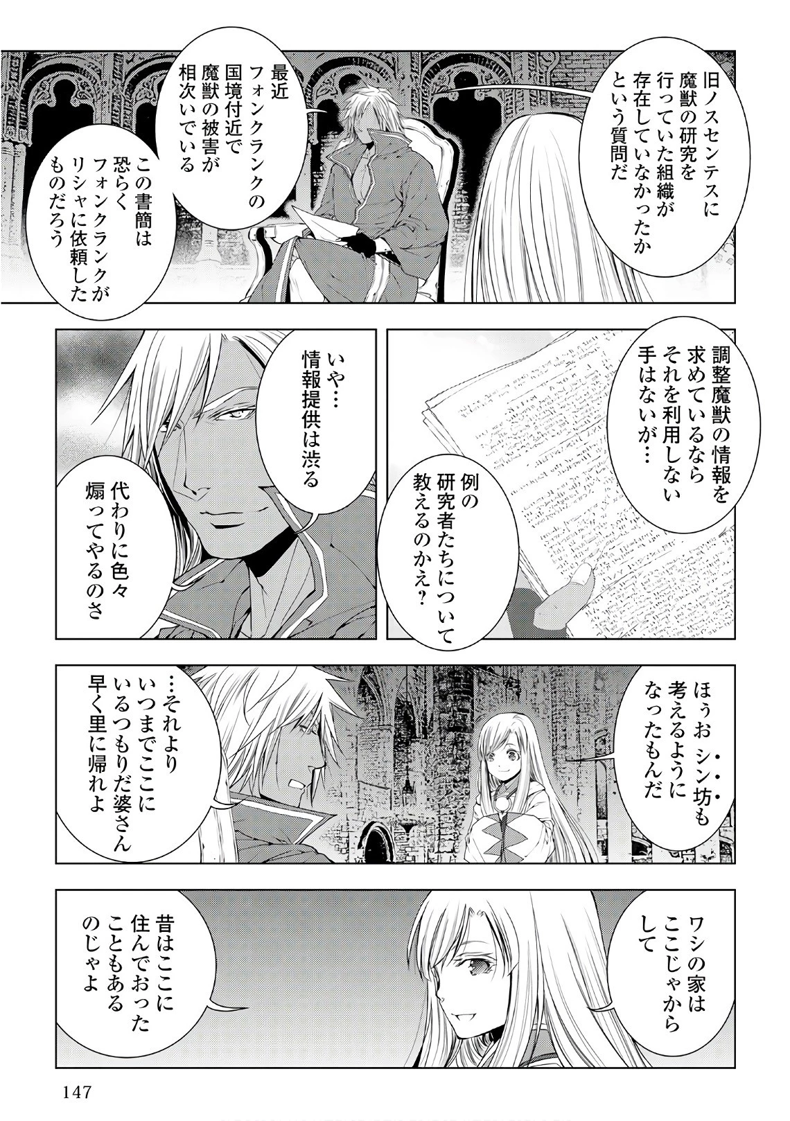 ワールド・カスタマイズ・クリエーター 第49話 - 7