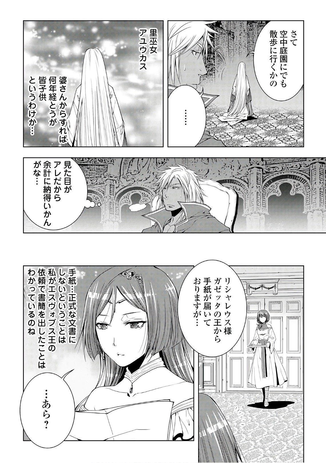 ワールド・カスタマイズ・クリエーター 第49話 - 8