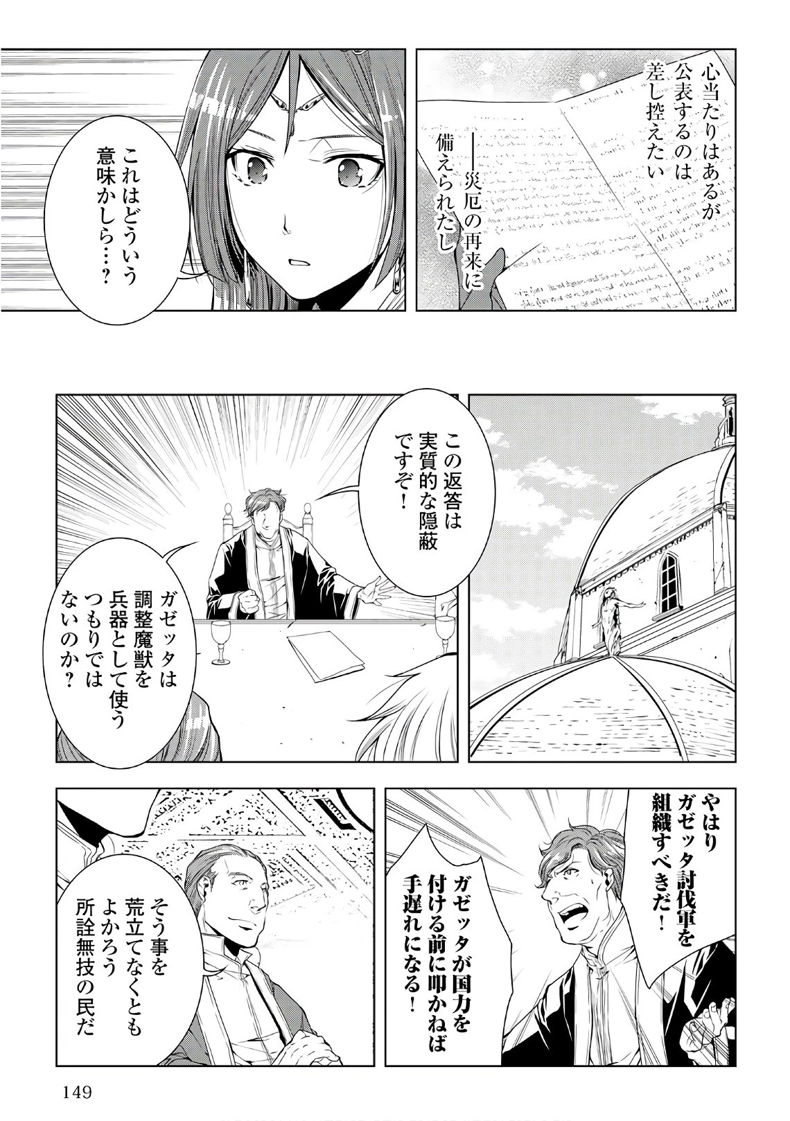 ワールド・カスタマイズ・クリエーター 第49話 - 9