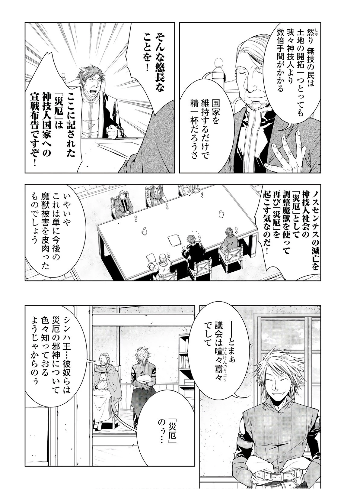 ワールド・カスタマイズ・クリエーター 第49話 - 10