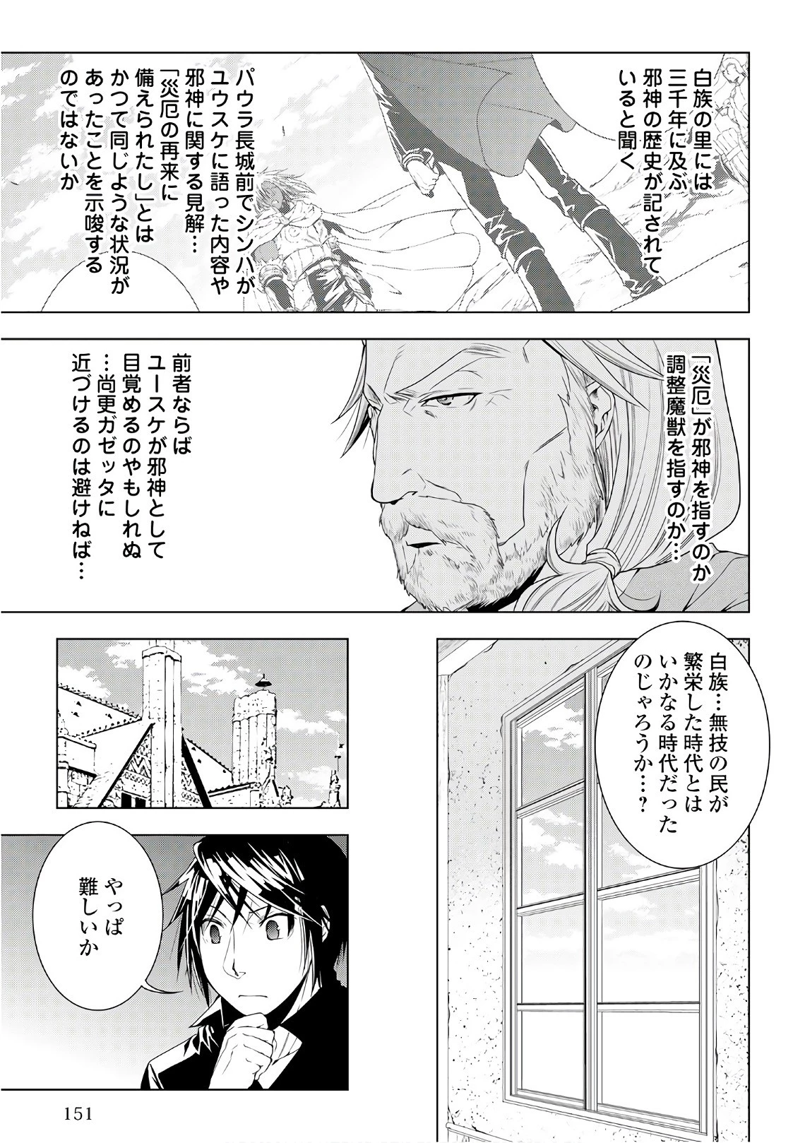 ワールド・カスタマイズ・クリエーター 第49話 - 11