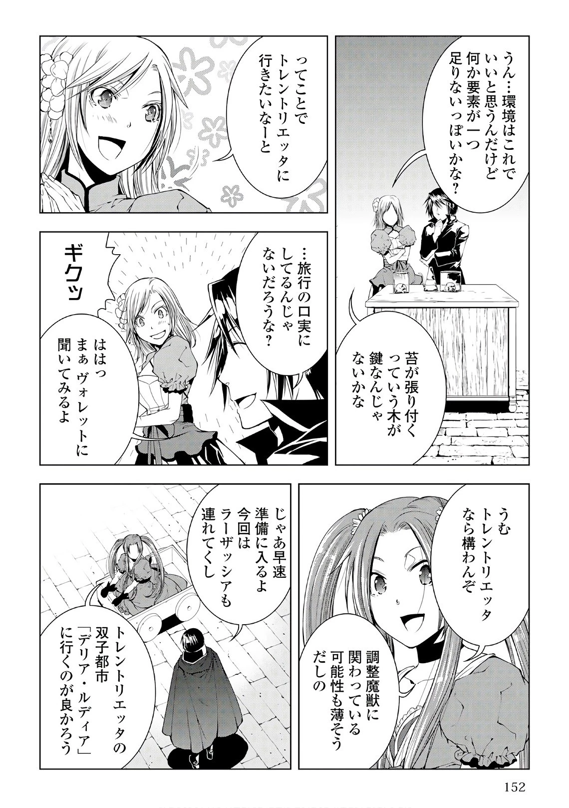 ワールド・カスタマイズ・クリエーター 第49話 - 12