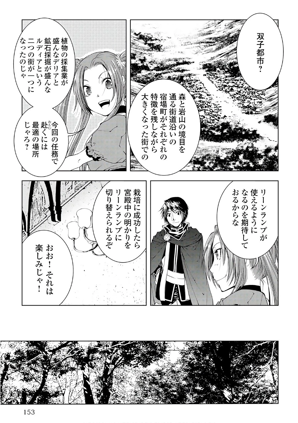 ワールド・カスタマイズ・クリエーター 第49話 - 13