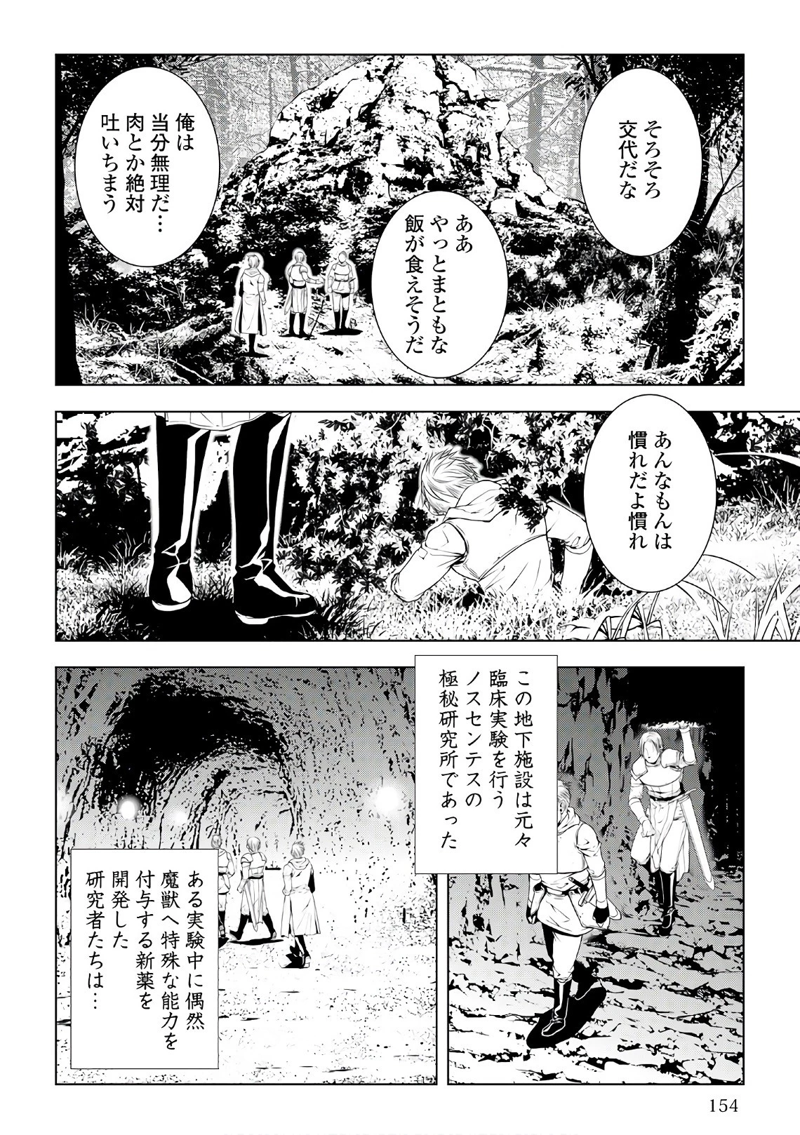 ワールド・カスタマイズ・クリエーター 第49話 - 14