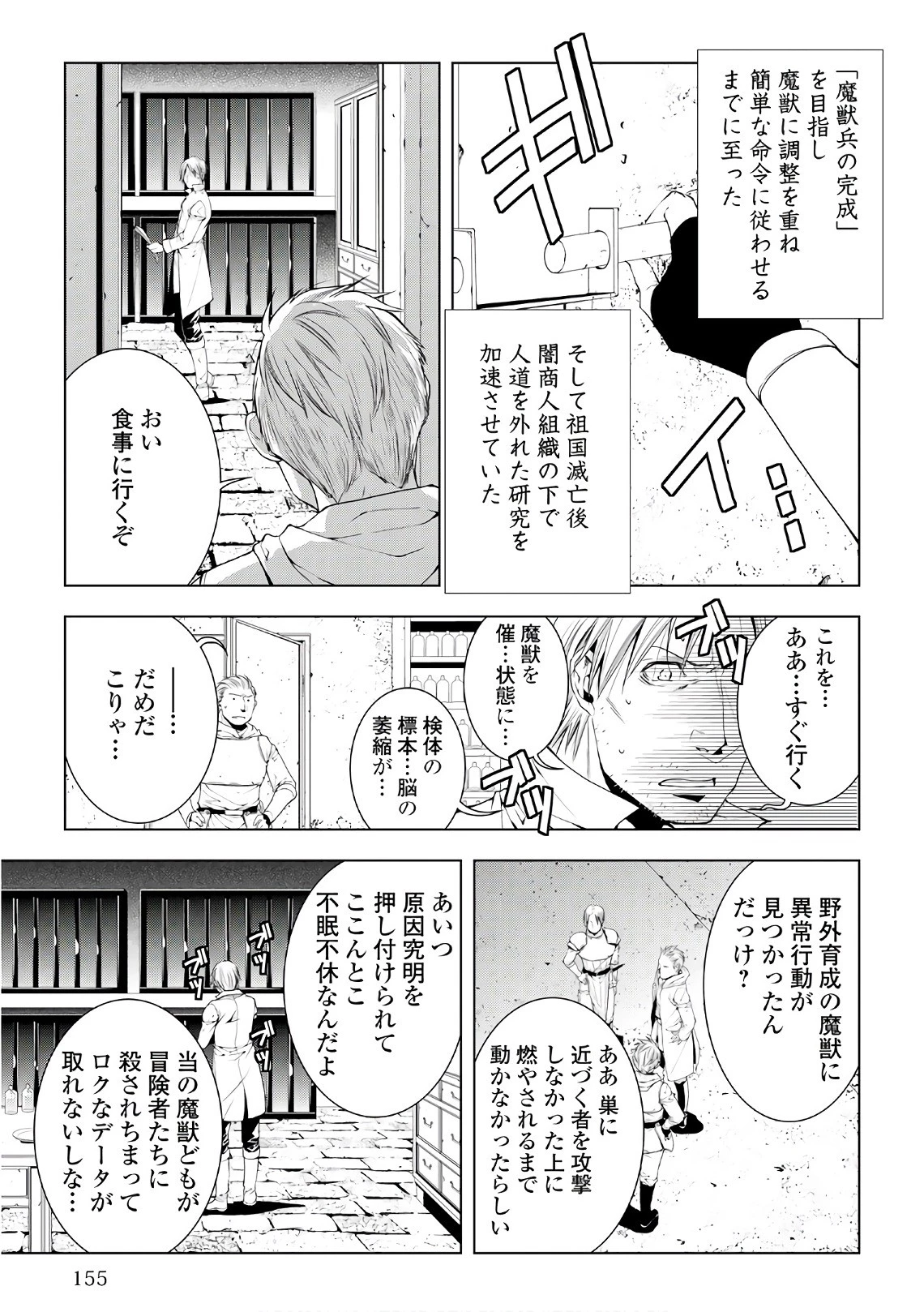 ワールド・カスタマイズ・クリエーター 第49話 - 15