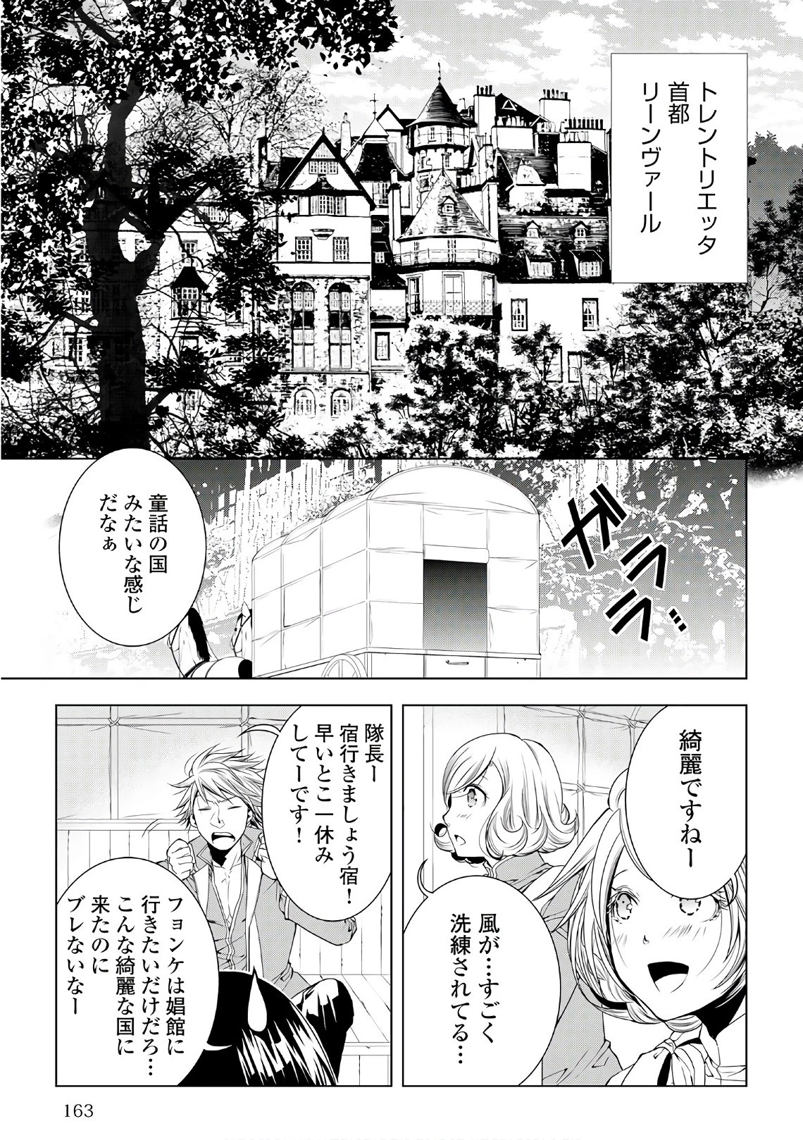 ワールド・カスタマイズ・クリエーター 第50話 - 3