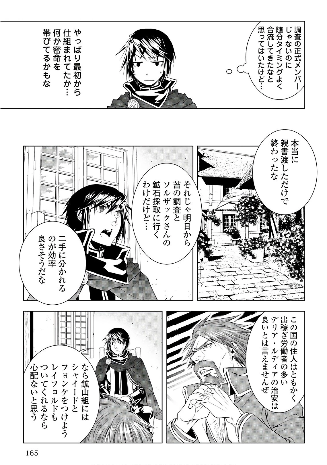 ワールド・カスタマイズ・クリエーター 第50話 - 5