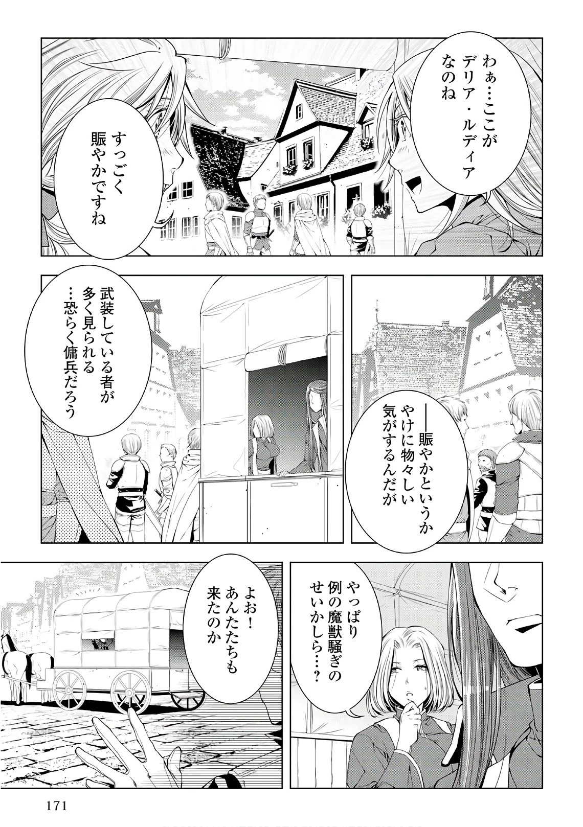 ワールド・カスタマイズ・クリエーター 第50話 - 11