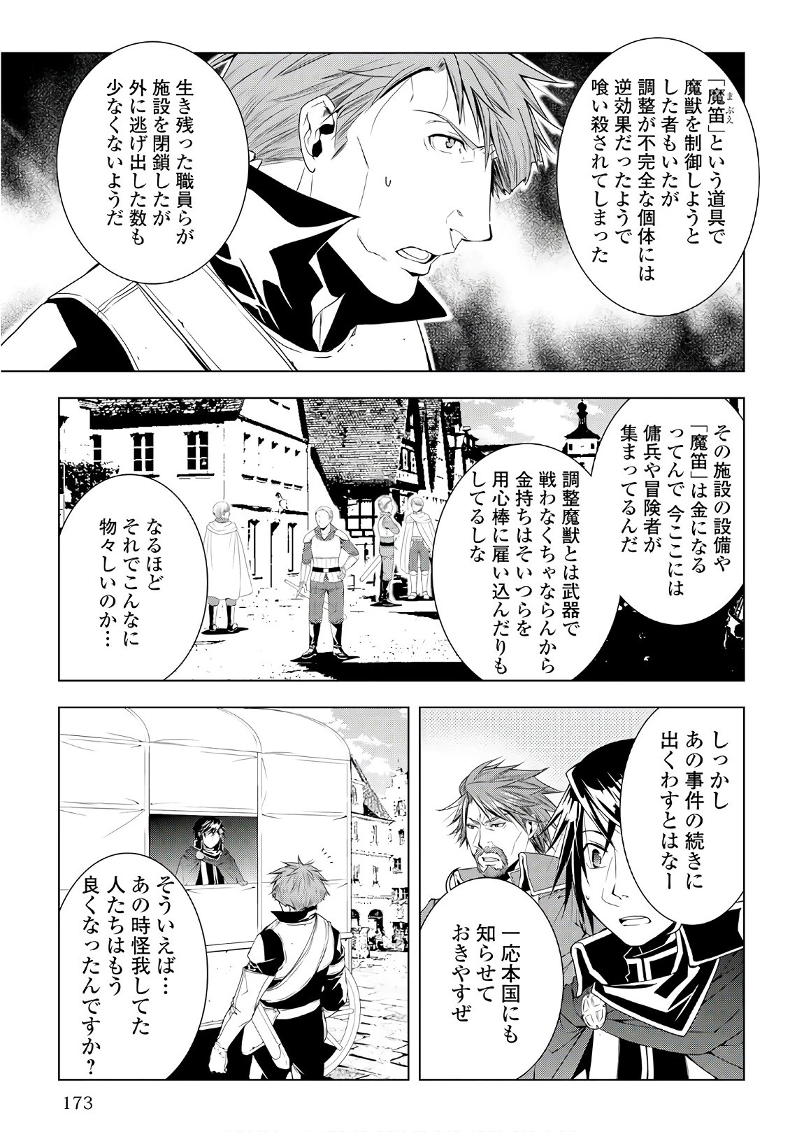 ワールド・カスタマイズ・クリエーター 第50話 - 13