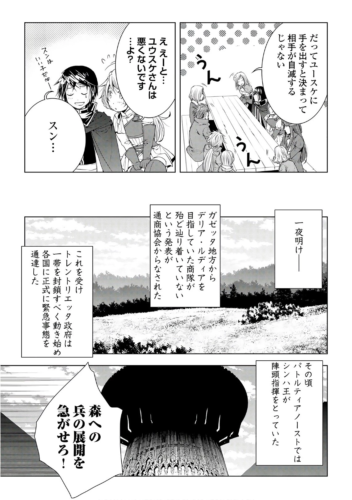 ワールド・カスタマイズ・クリエーター 第50話 - 17