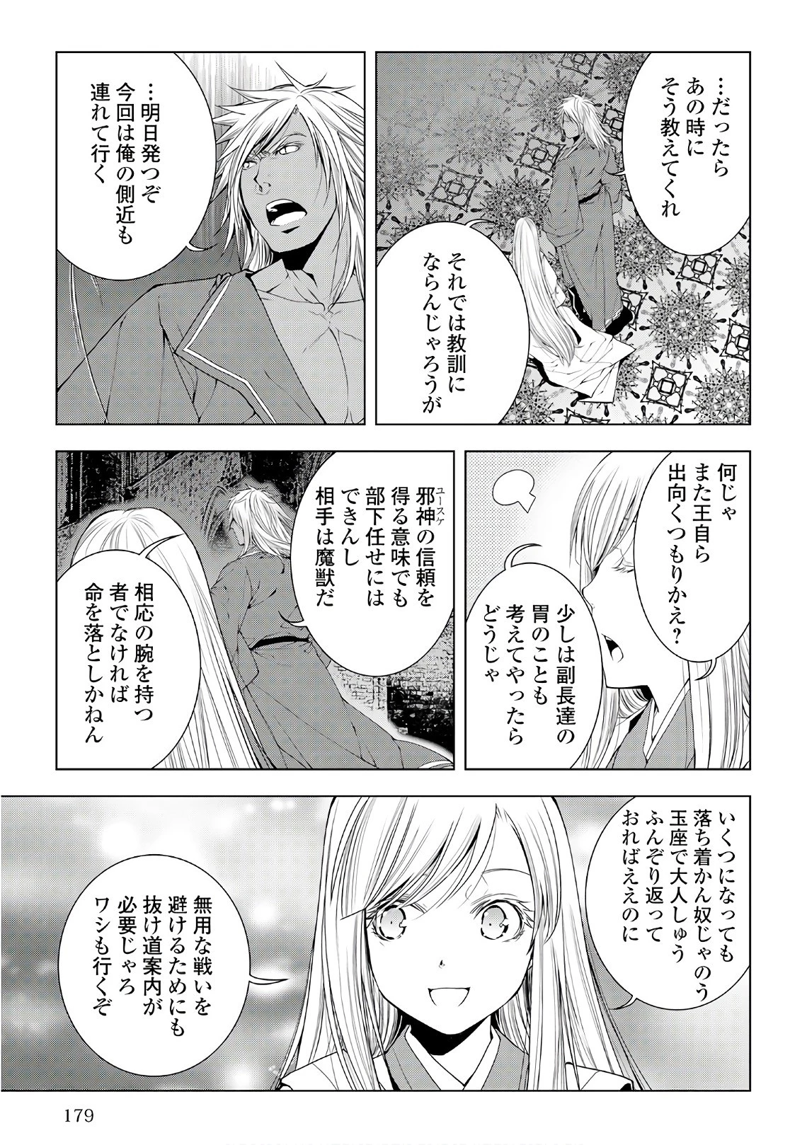 ワールド・カスタマイズ・クリエーター 第50話 - 19