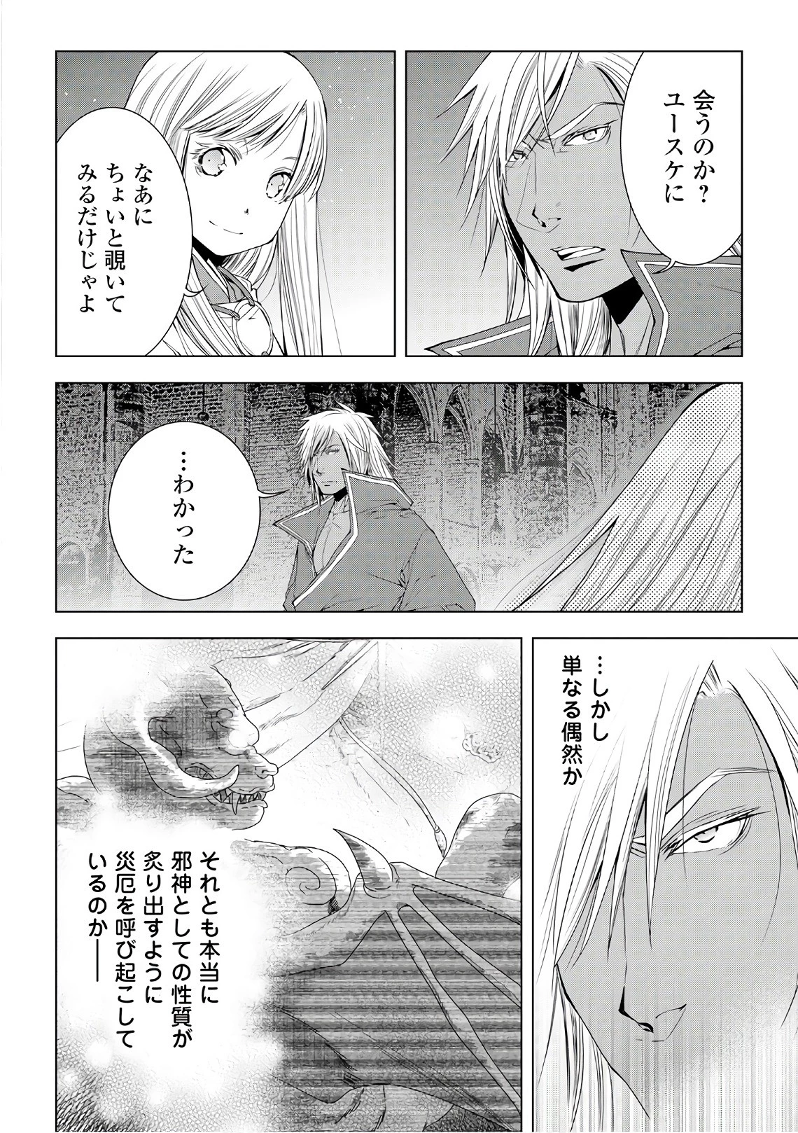 ワールド・カスタマイズ・クリエーター 第50話 - 20