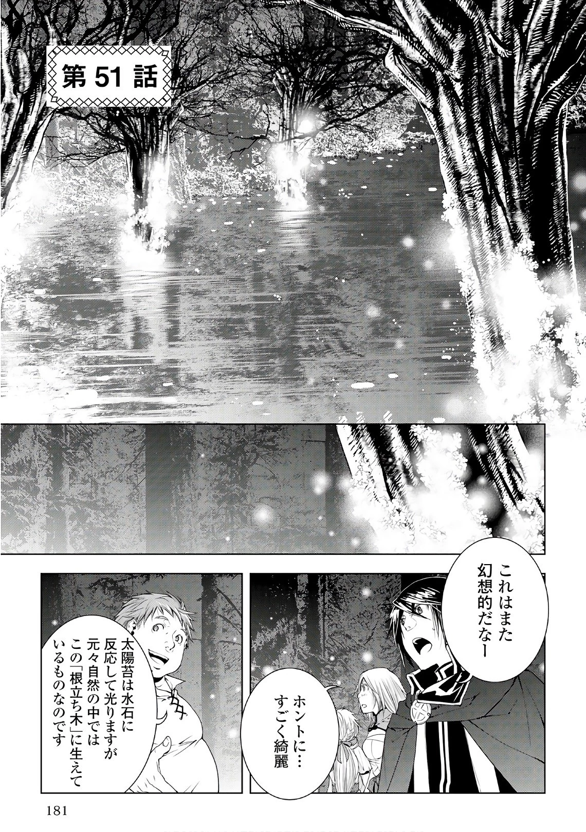 ワールド・カスタマイズ・クリエーター 第51話 - 1