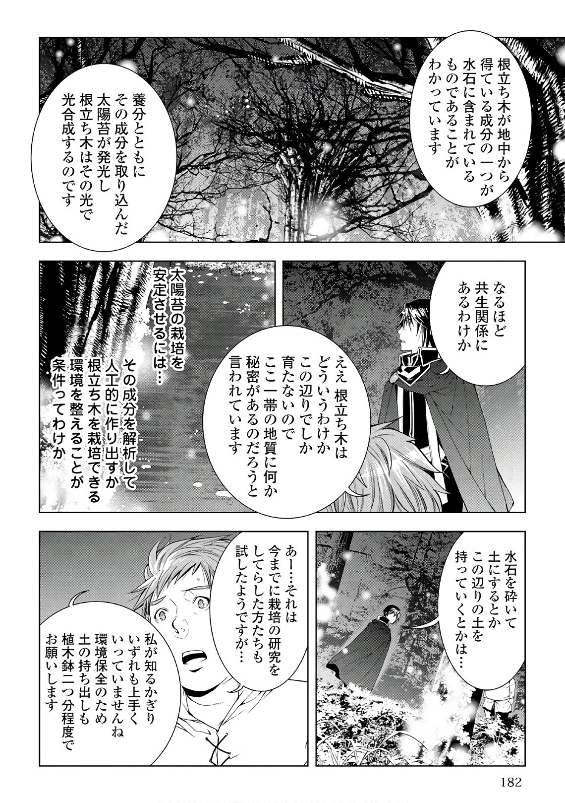 ワールド・カスタマイズ・クリエーター 第51話 - 2
