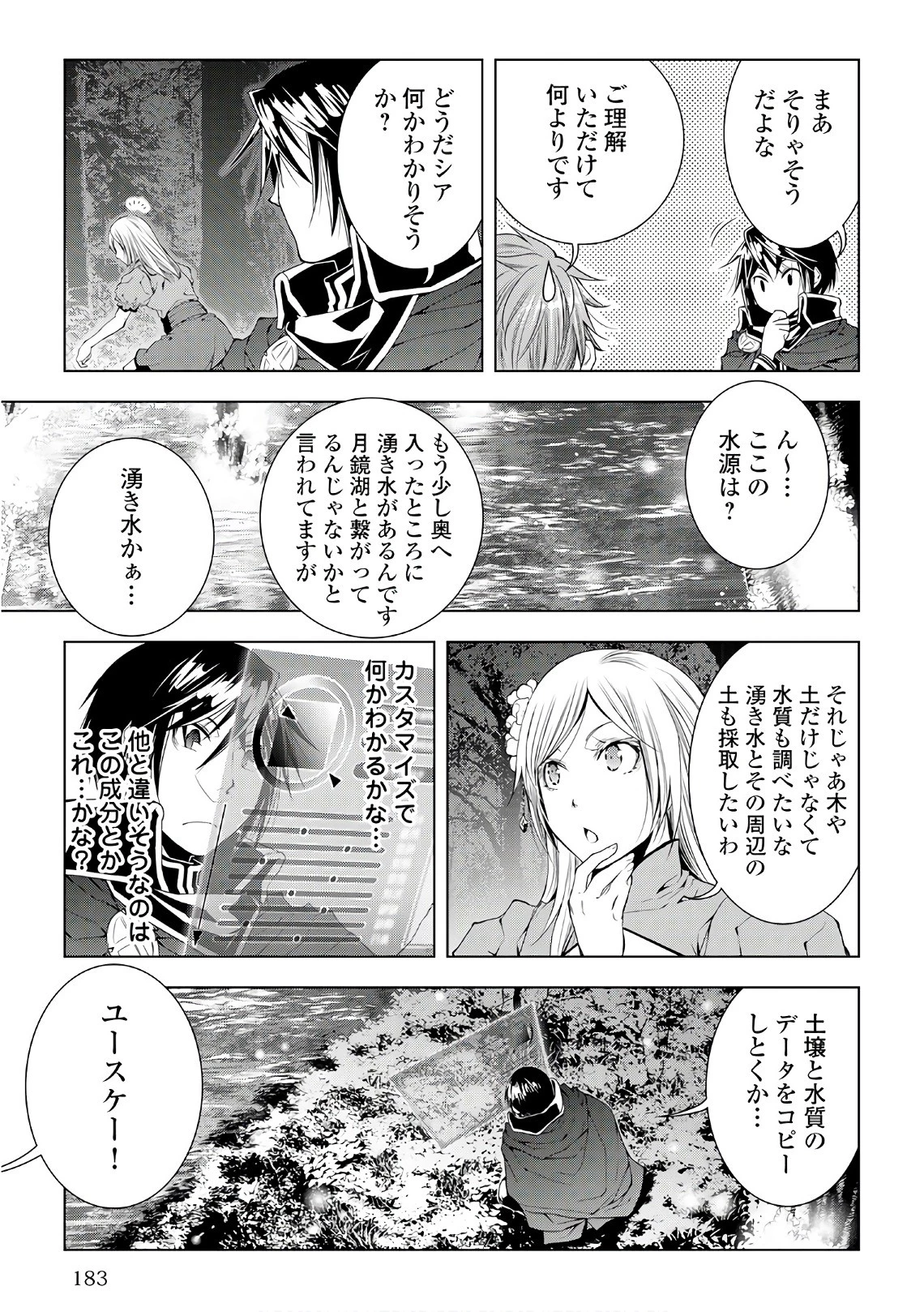 ワールド・カスタマイズ・クリエーター 第51話 - 3
