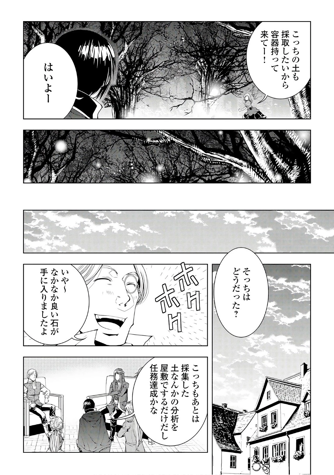 ワールド・カスタマイズ・クリエーター 第51話 - 4