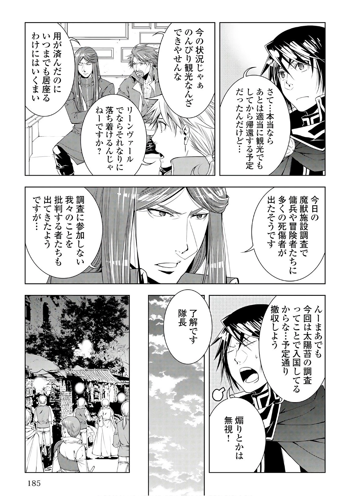 ワールド・カスタマイズ・クリエーター 第51話 - 5