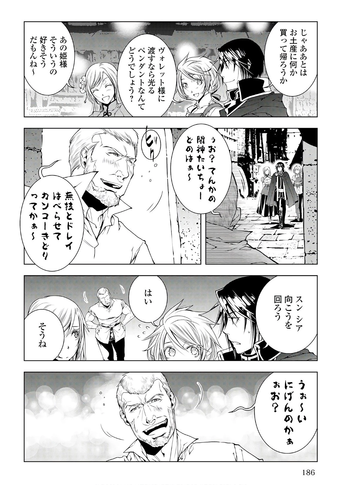 ワールド・カスタマイズ・クリエーター 第51話 - 6