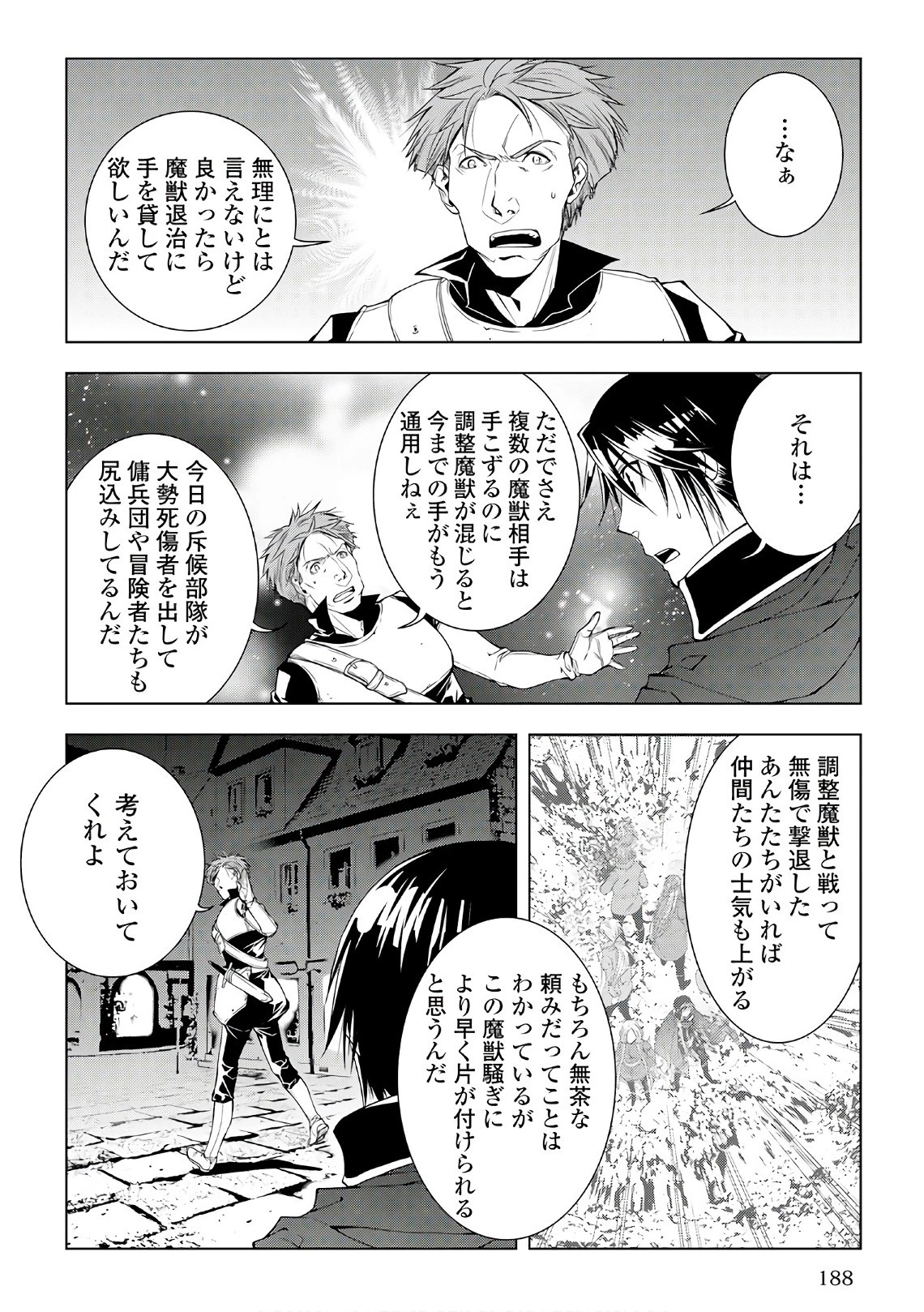ワールド・カスタマイズ・クリエーター 第51話 - 8