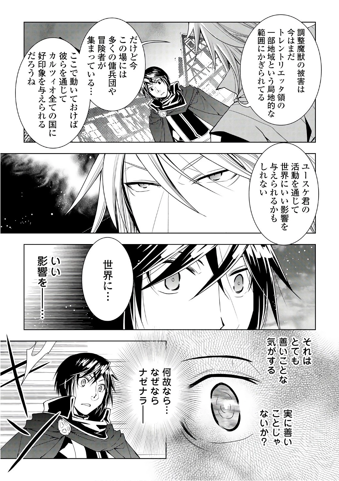 ワールド・カスタマイズ・クリエーター 第51話 - 11