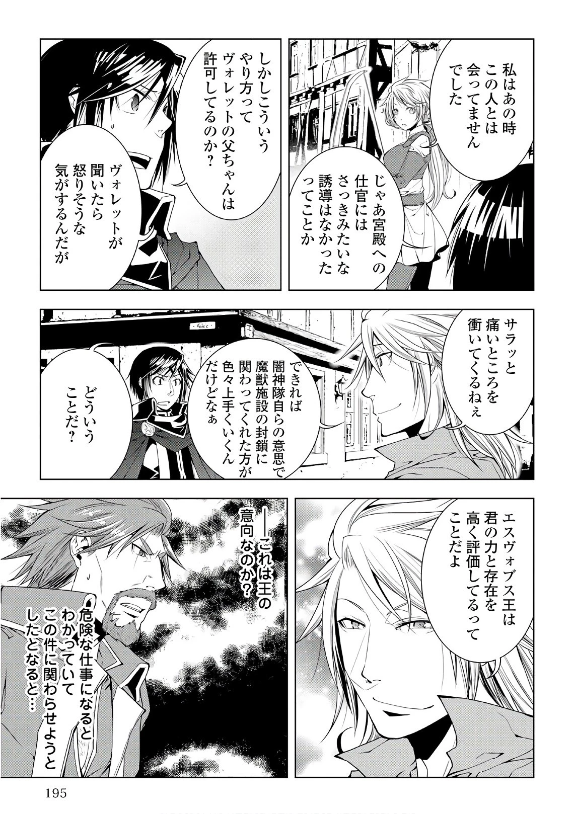 ワールド・カスタマイズ・クリエーター 第51話 - 15