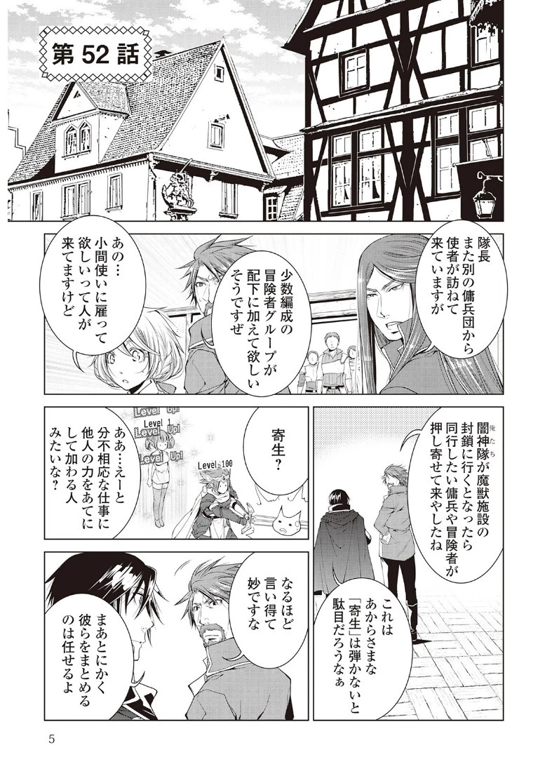 ワールド・カスタマイズ・クリエーター 第52話 - 1