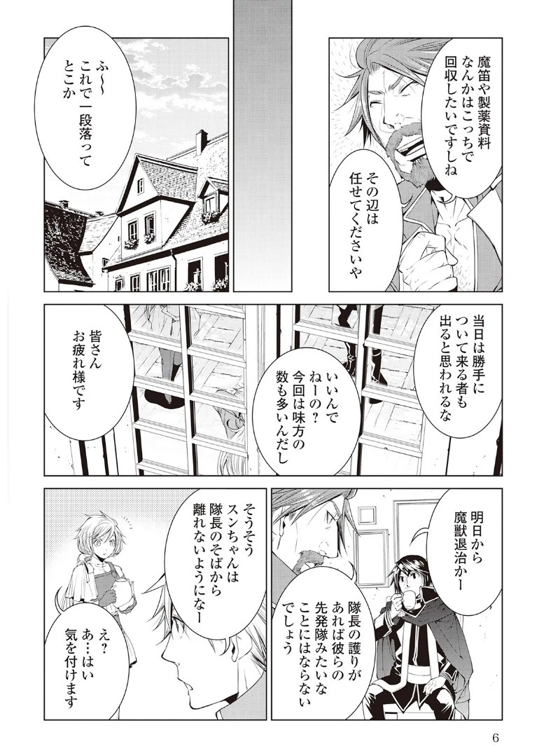 ワールド・カスタマイズ・クリエーター 第52話 - 2