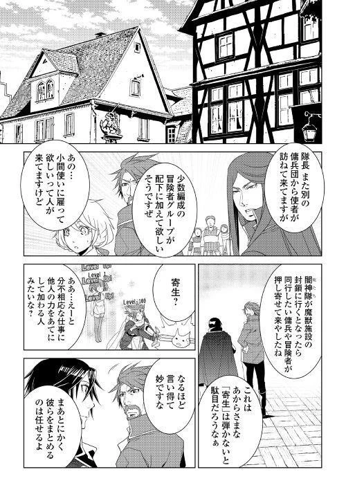 ワールド・カスタマイズ・クリエーター 第52話 - 3