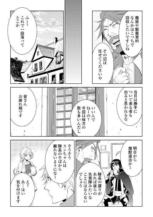 ワールド・カスタマイズ・クリエーター 第52話 - 4