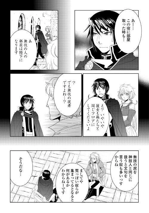 ワールド・カスタマイズ・クリエーター 第52話 - 5