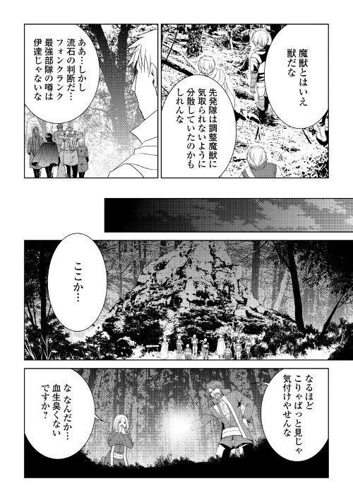 ワールド・カスタマイズ・クリエーター 第52話 - 8