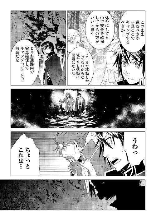 ワールド・カスタマイズ・クリエーター 第52話 - 9