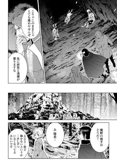 ワールド・カスタマイズ・クリエーター 第52話 - 10