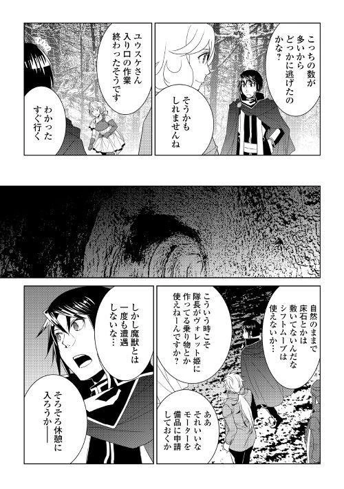 ワールド・カスタマイズ・クリエーター 第52話 - 11