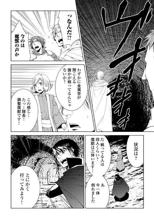 ワールド・カスタマイズ・クリエーター 第52話 - 12