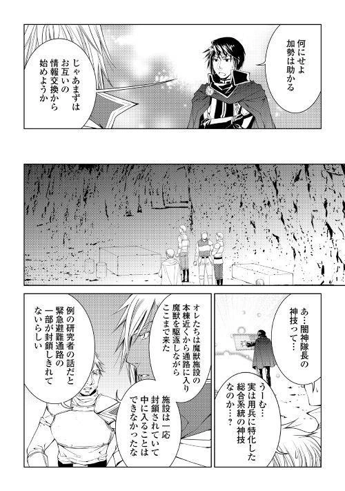 ワールド・カスタマイズ・クリエーター 第52話 - 20