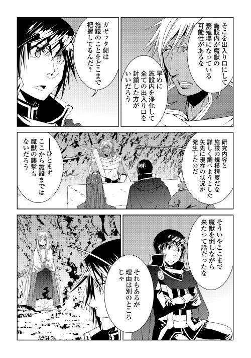 ワールド・カスタマイズ・クリエーター 第52話 - 21