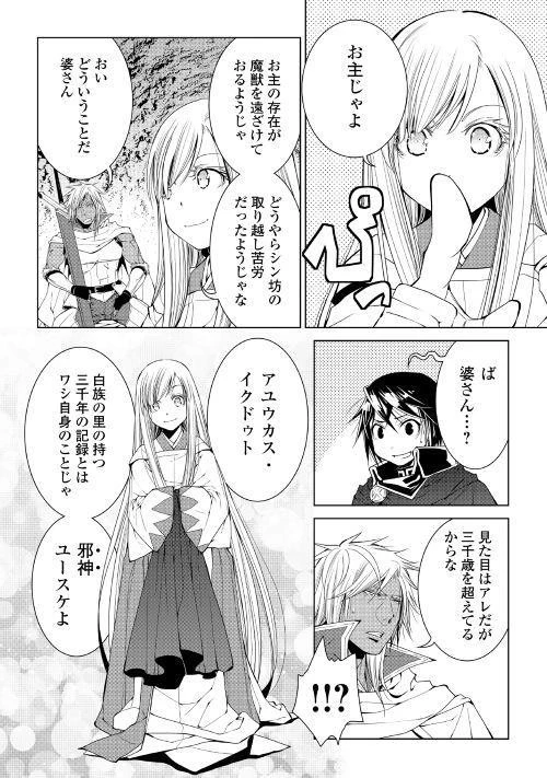 ワールド・カスタマイズ・クリエーター 第52話 - 22