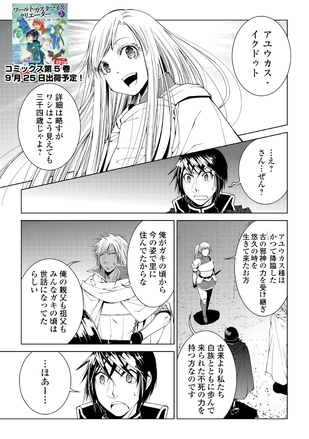 ワールド・カスタマイズ・クリエーター 第53話 - 1