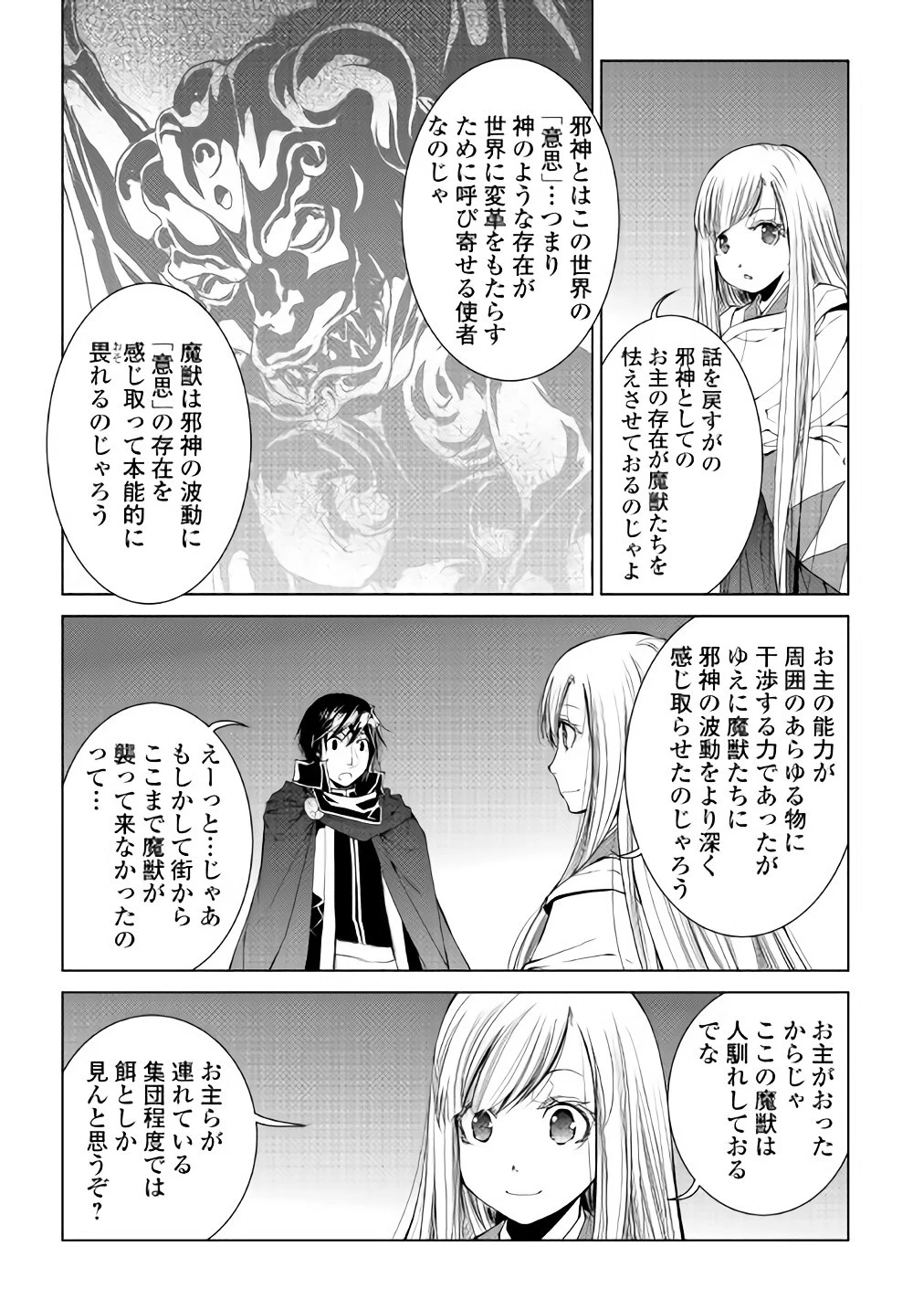 ワールド・カスタマイズ・クリエーター 第53話 - 2